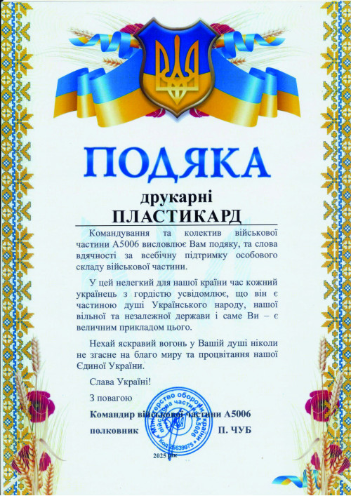 Подяка 1
