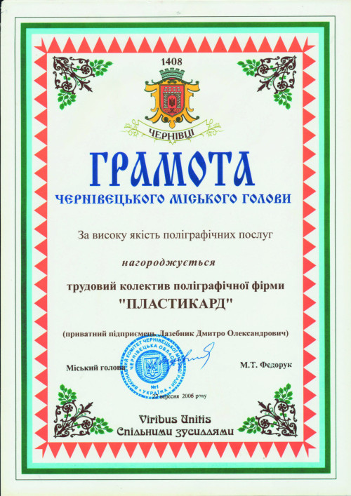 Грамота