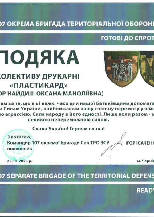 Подяка 3
