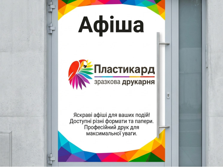 Афіші / Плакати / Постери