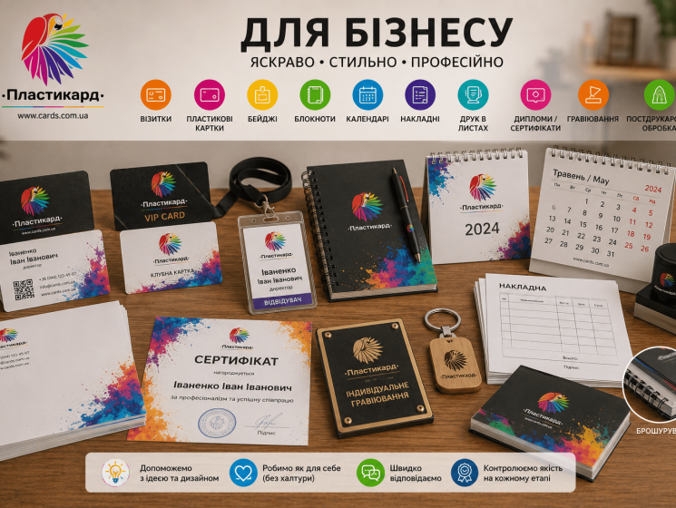 Для бізнесу