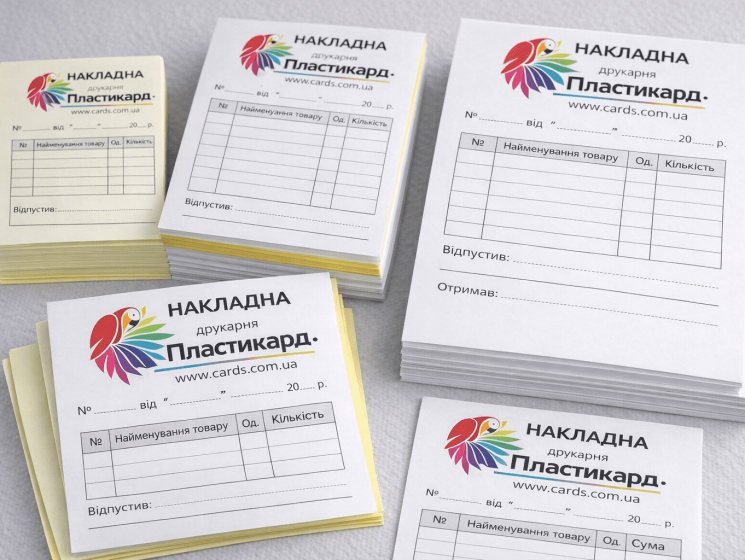 Накладні