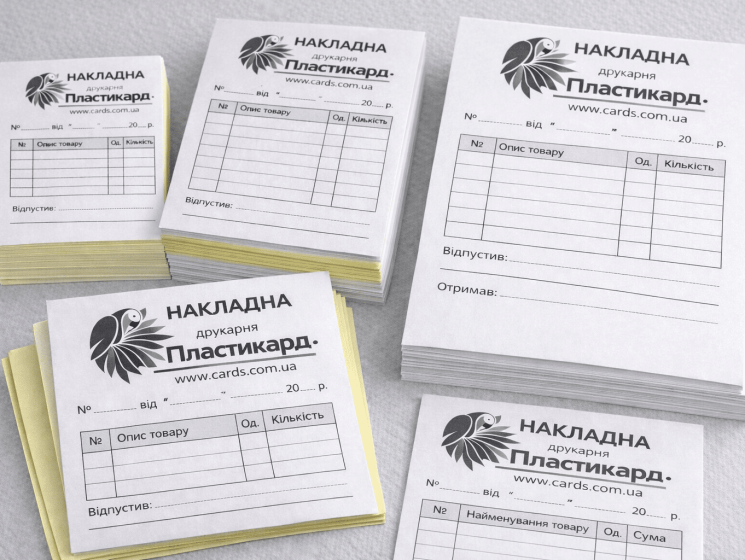 Накладні