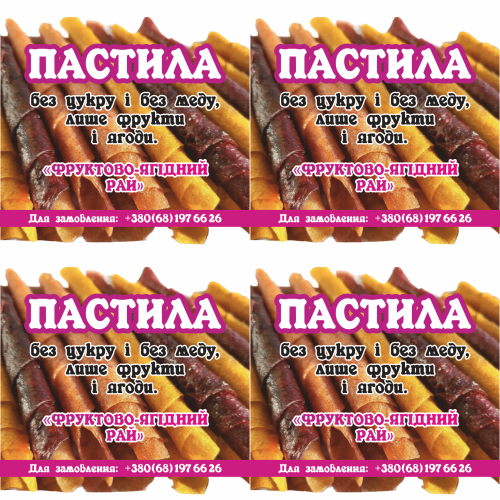 Друк етикеток на замовлення